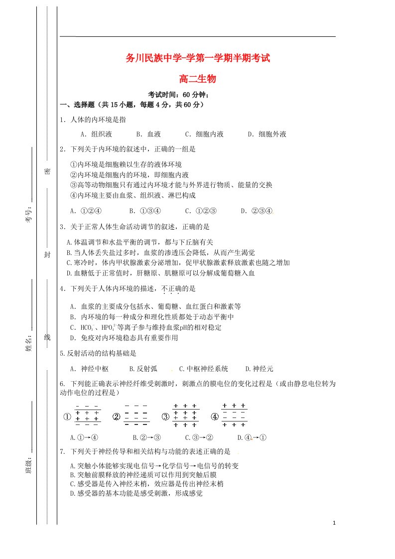 贵州省务川仡佬族苗族自治县民族寄宿制中学高二生物上学期期中试题