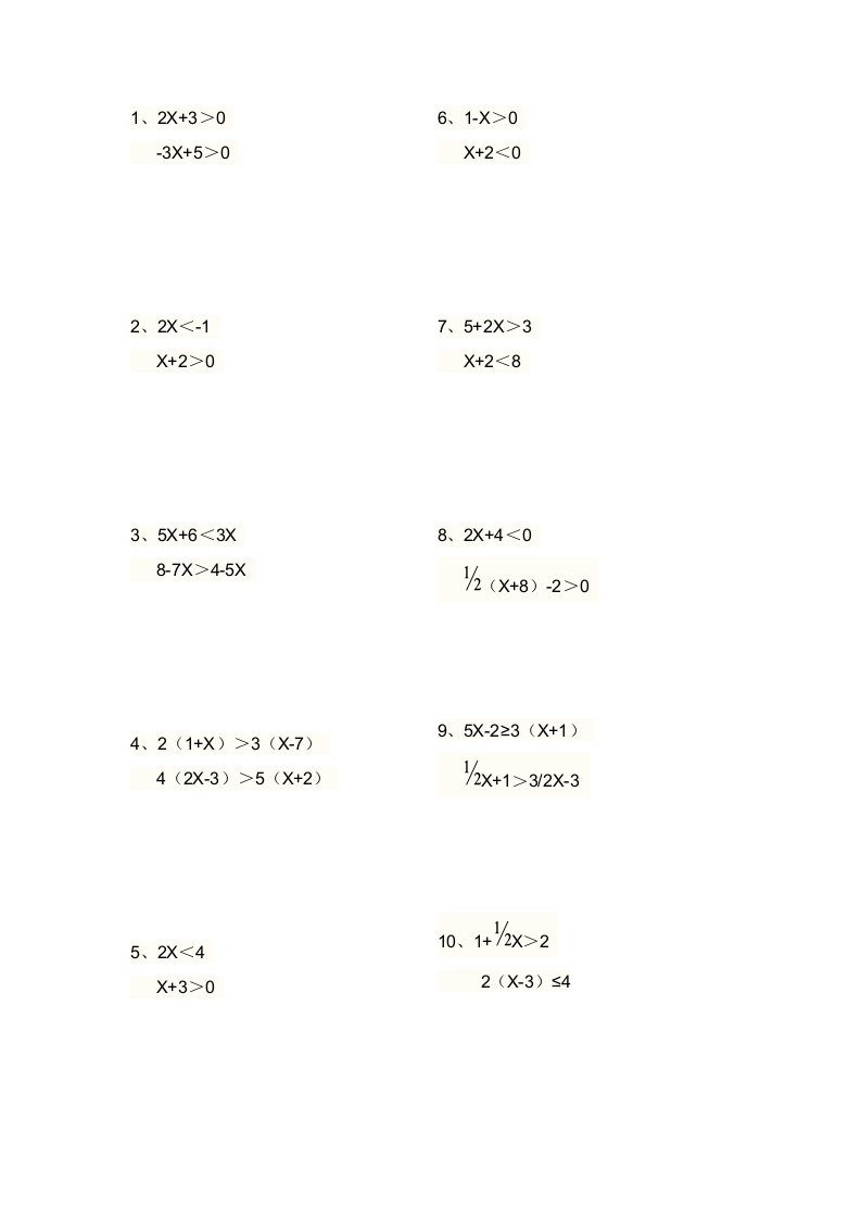 一元一次不等式组计算题50题