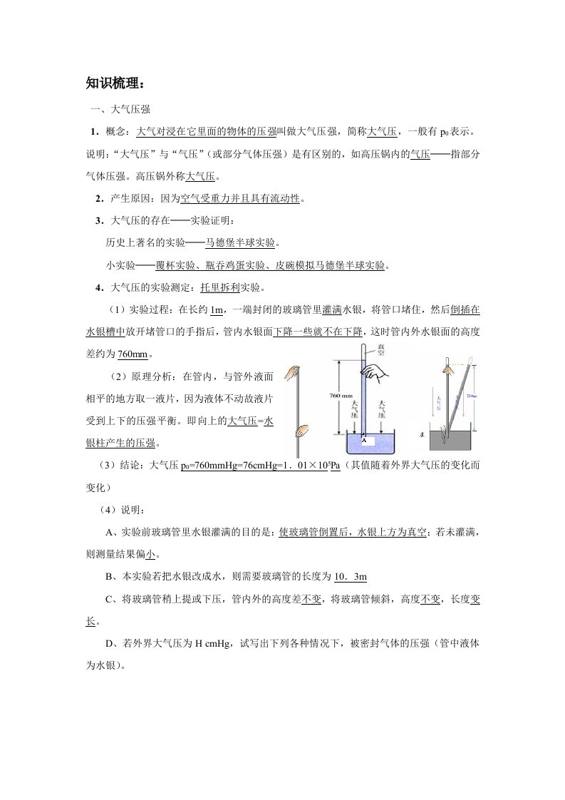 大气压强与流体压强演讲稿