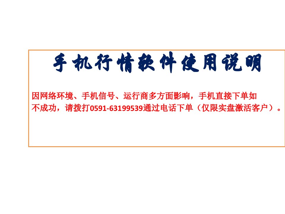 手机行情软件使用说明因网络环境手机信号运行商多