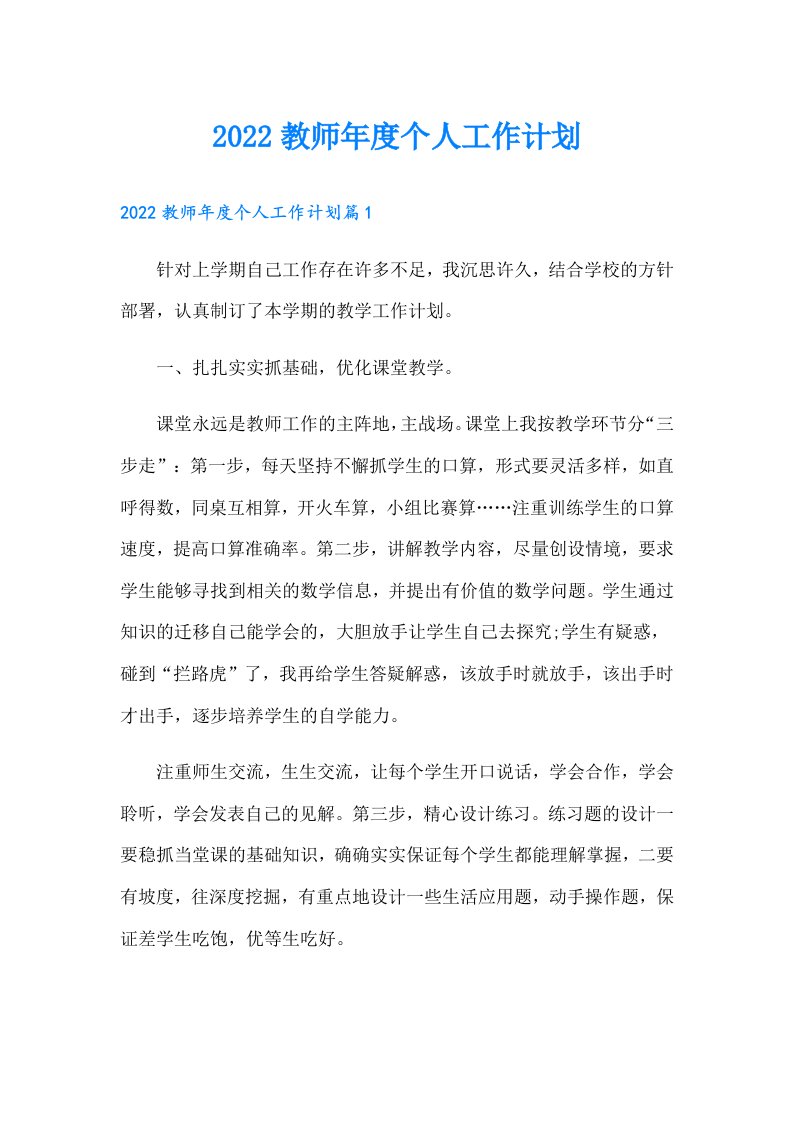 教师年度个人工作计划