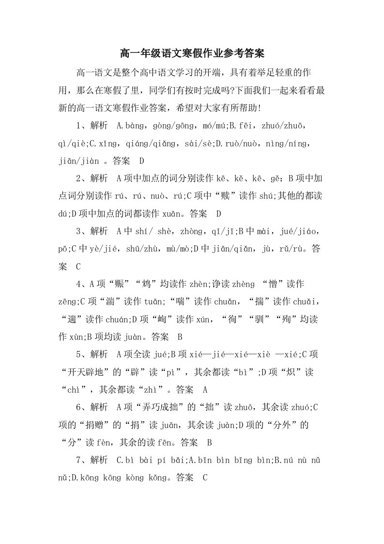 高一年级语文寒假作业参考答案