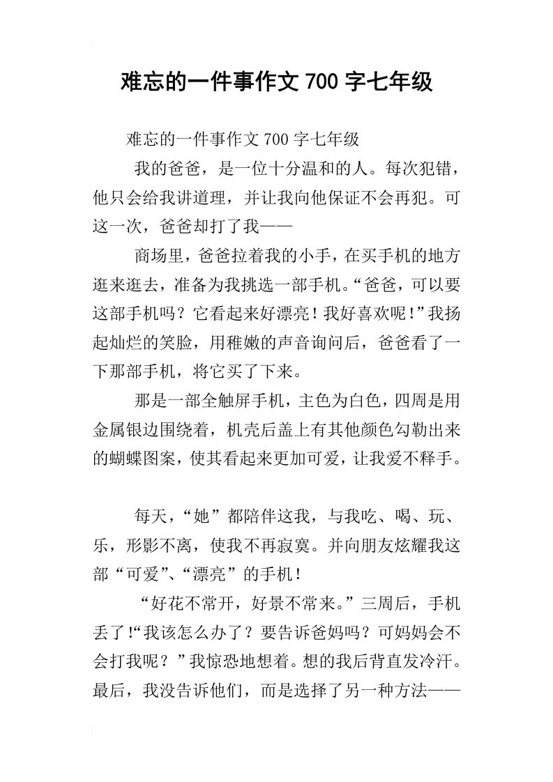 难忘的一件事作文700字七年级