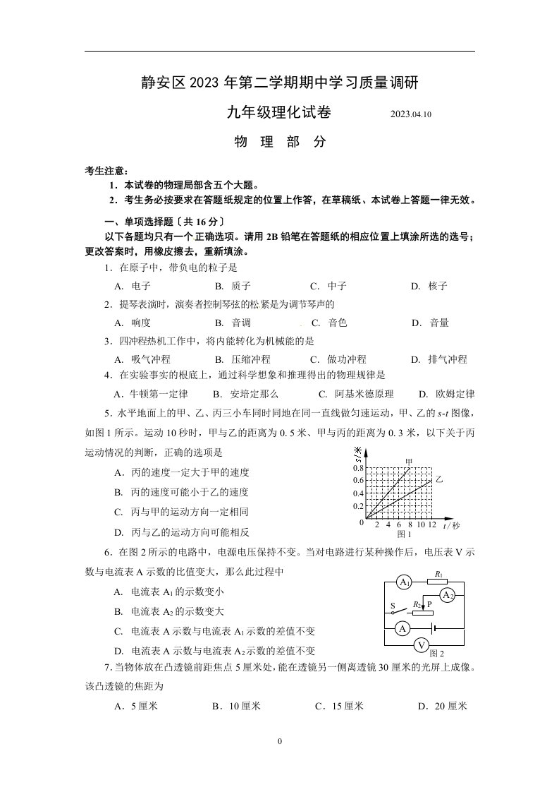 2023年上海中考物理二模静安区