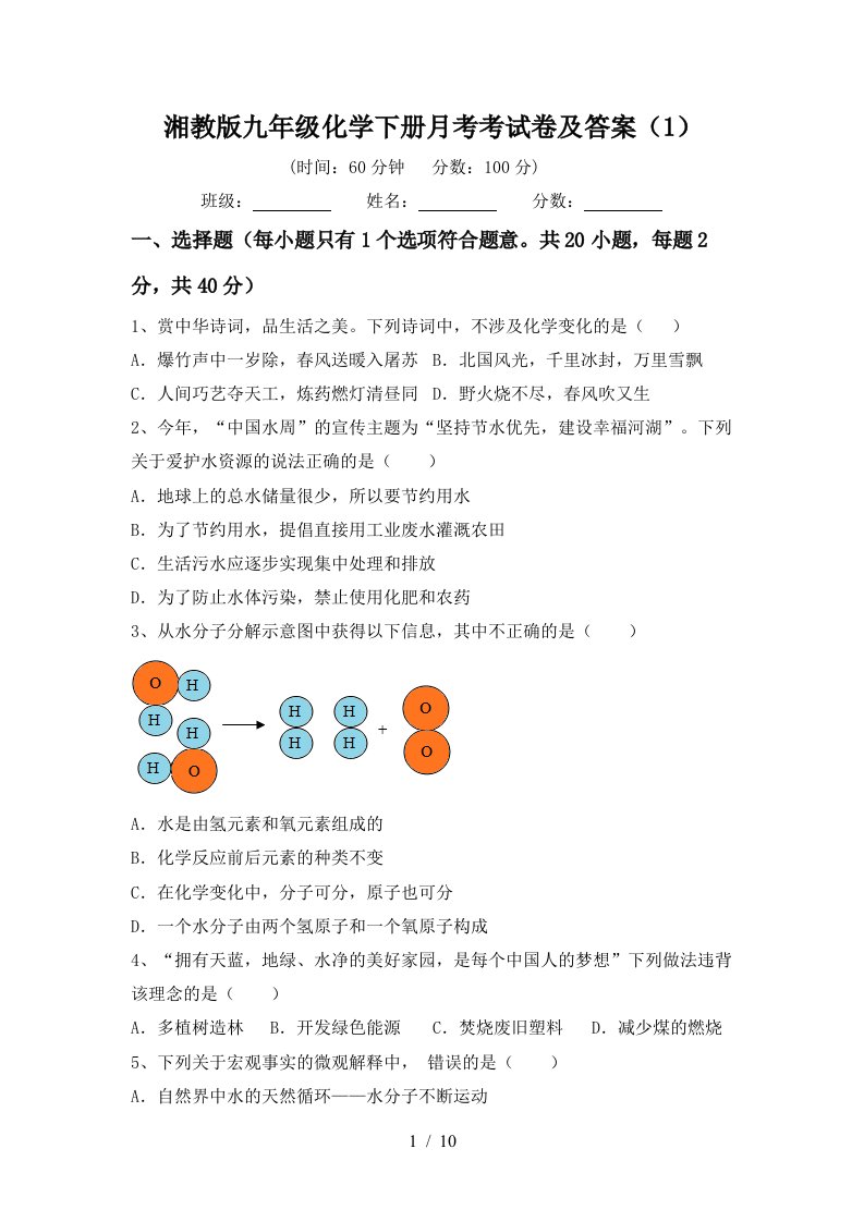 湘教版九年级化学下册月考考试卷及答案1