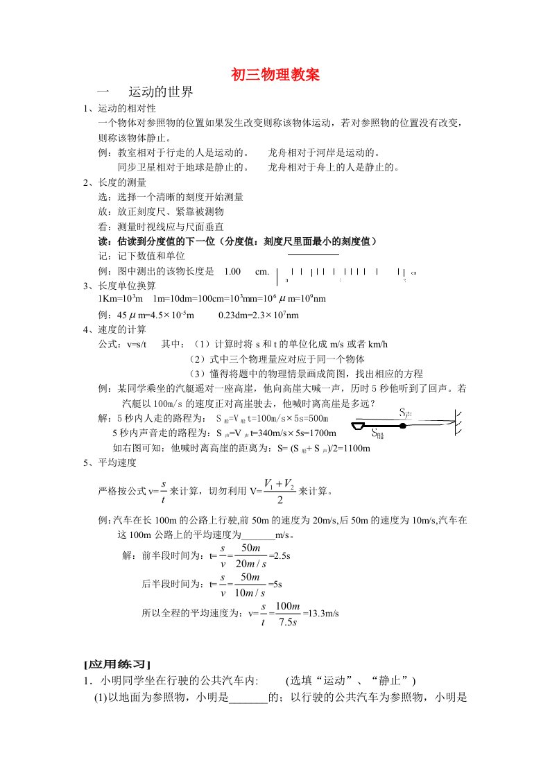 初三物理总复习教案(全)