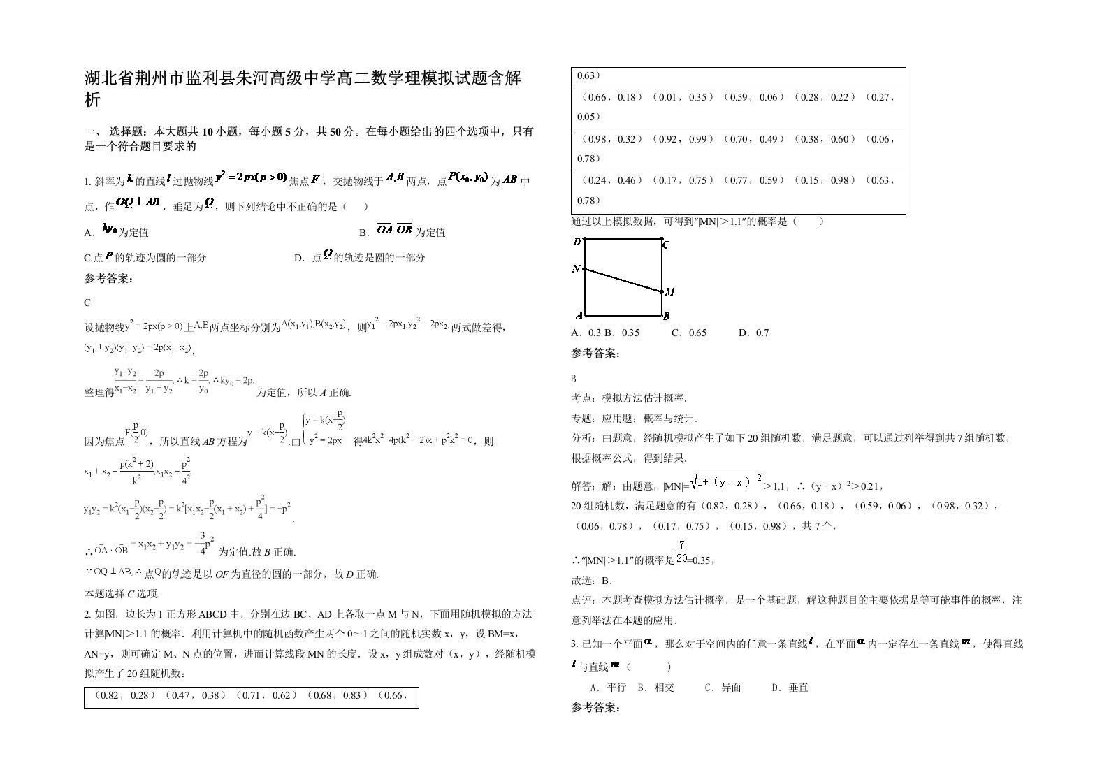 湖北省荆州市监利县朱河高级中学高二数学理模拟试题含解析