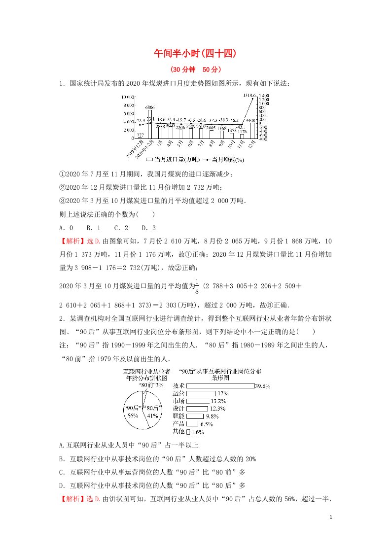 2021_2022学年新教材高中数学午间半小时四十四练习含解析苏教版必修第二册