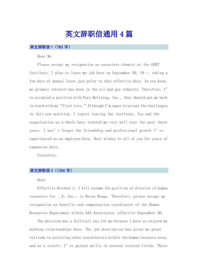 英文辞职信通用4篇