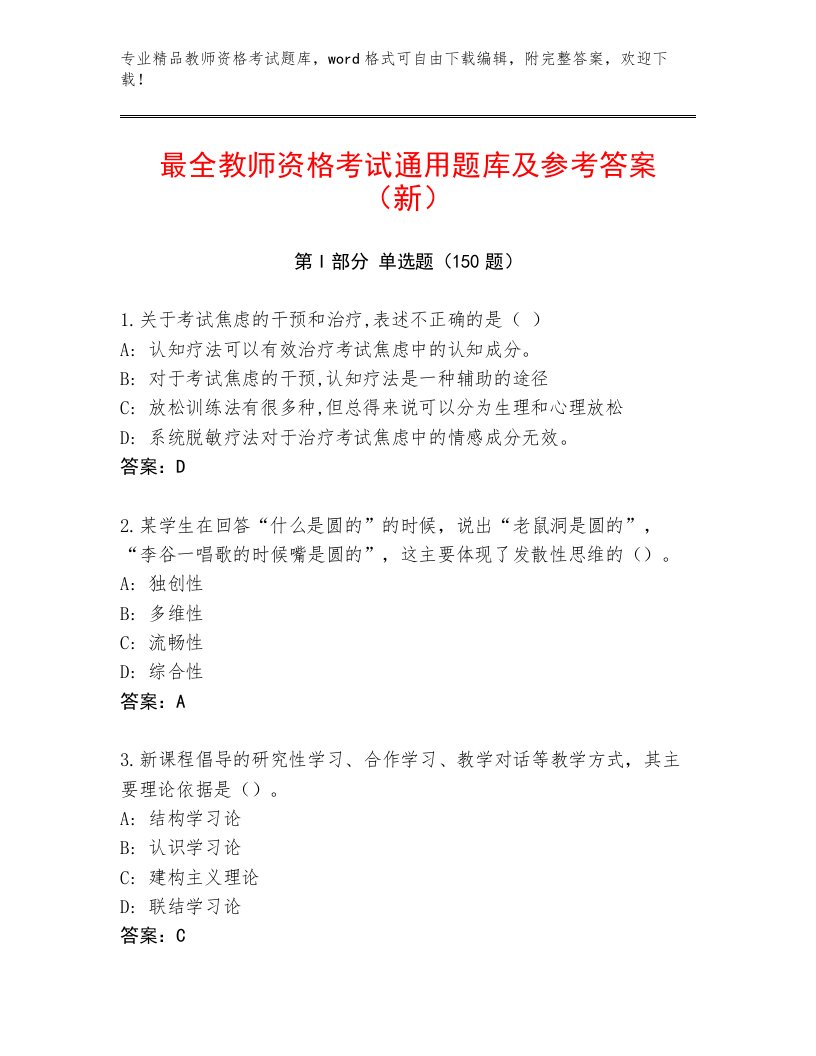 内部教师资格考试题库带答案（培优）