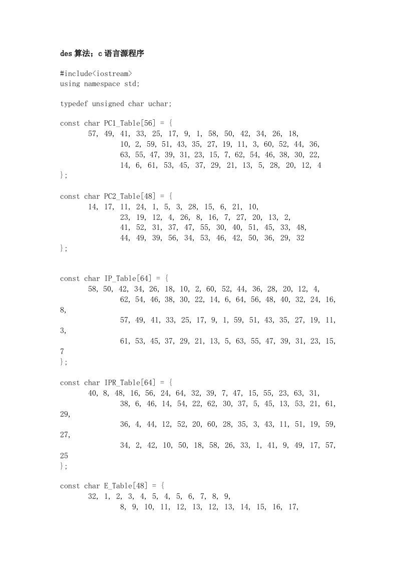 des算法c语言源程序