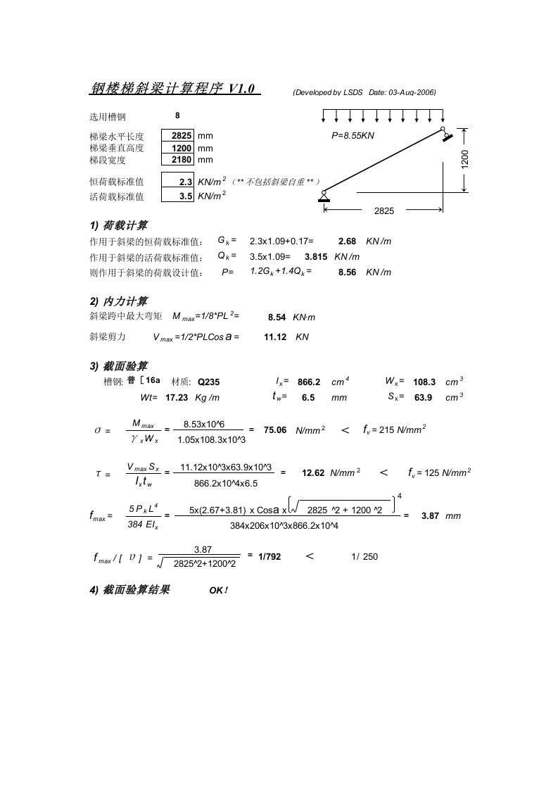 钢结构楼梯计算程序