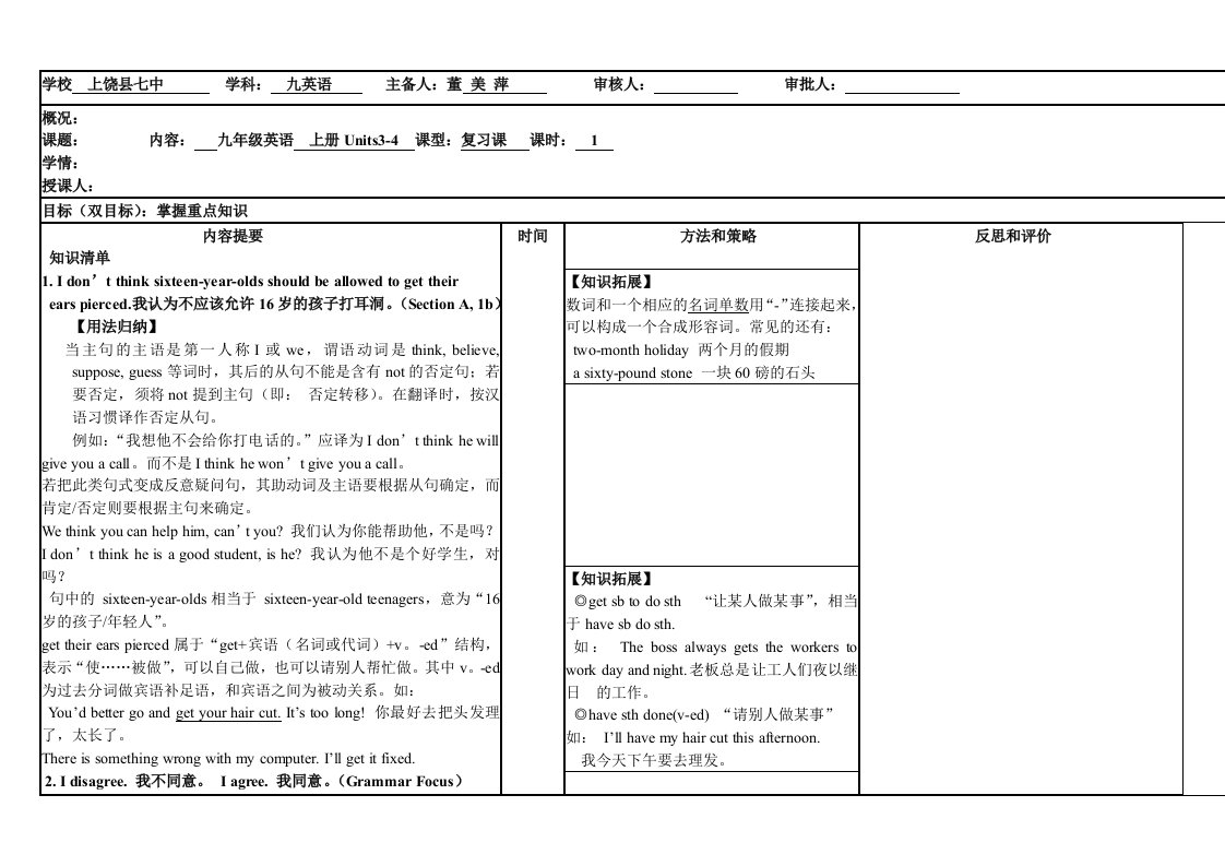 九年级Units3-4(2课时)