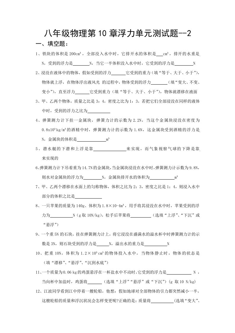 八年级物理第10章浮力单元测试题