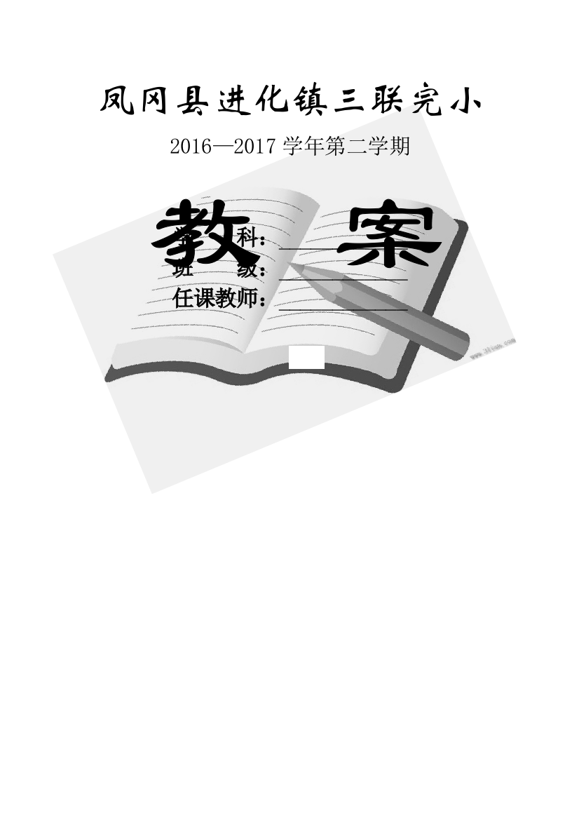 二年级下册体育教案