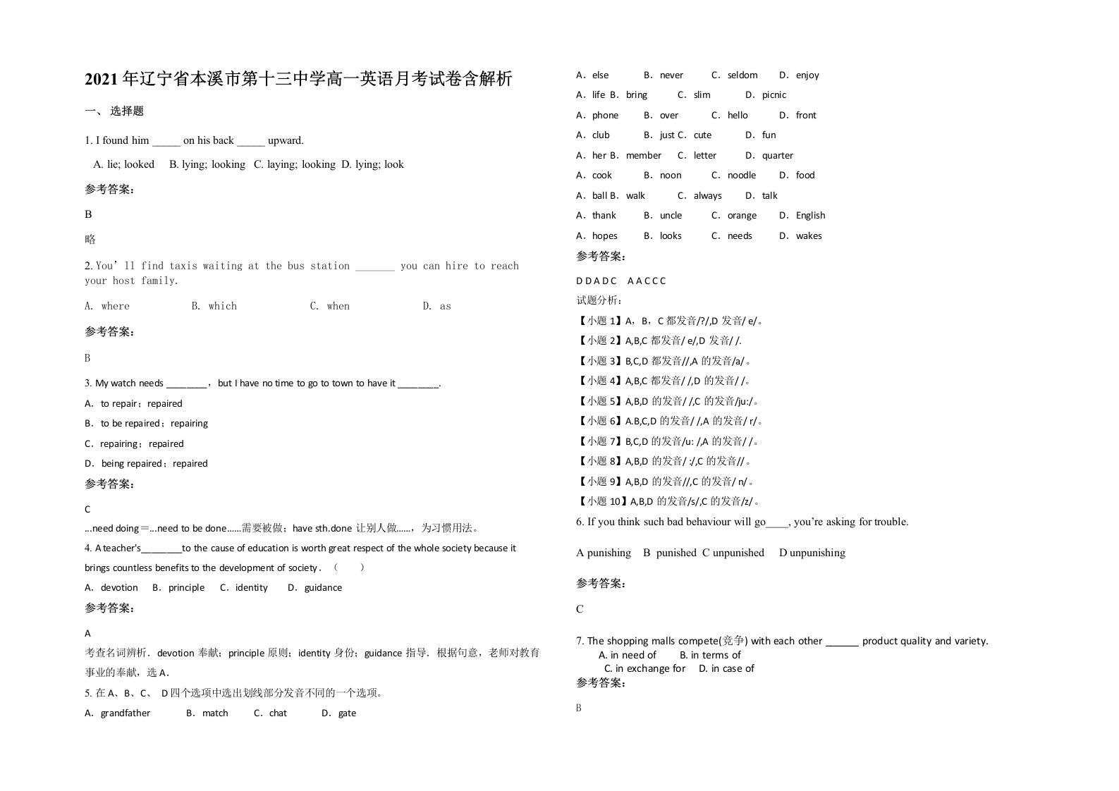 2021年辽宁省本溪市第十三中学高一英语月考试卷含解析