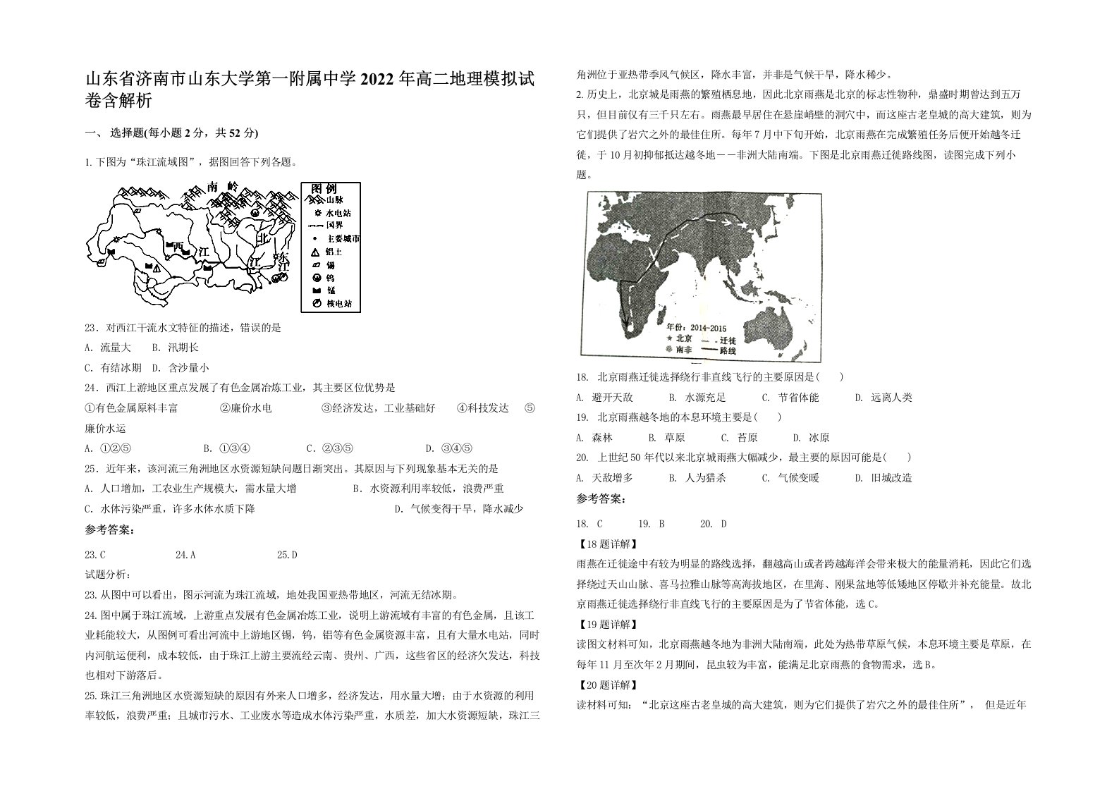 山东省济南市山东大学第一附属中学2022年高二地理模拟试卷含解析