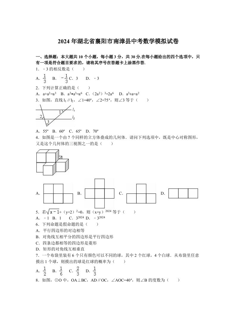 2024年襄阳市南漳县中考数学模拟试卷含答案解析