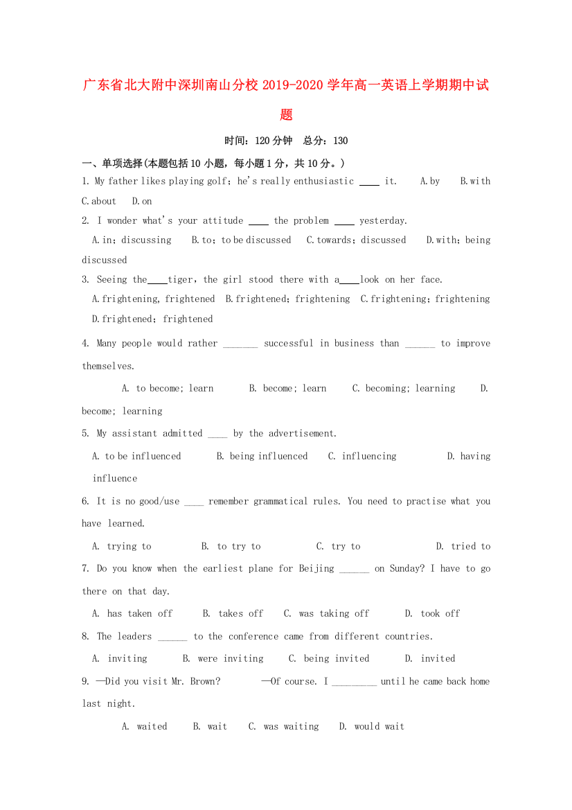 广东省北大附中深圳南山分校2019-2020学年高一英语上学期期中试题