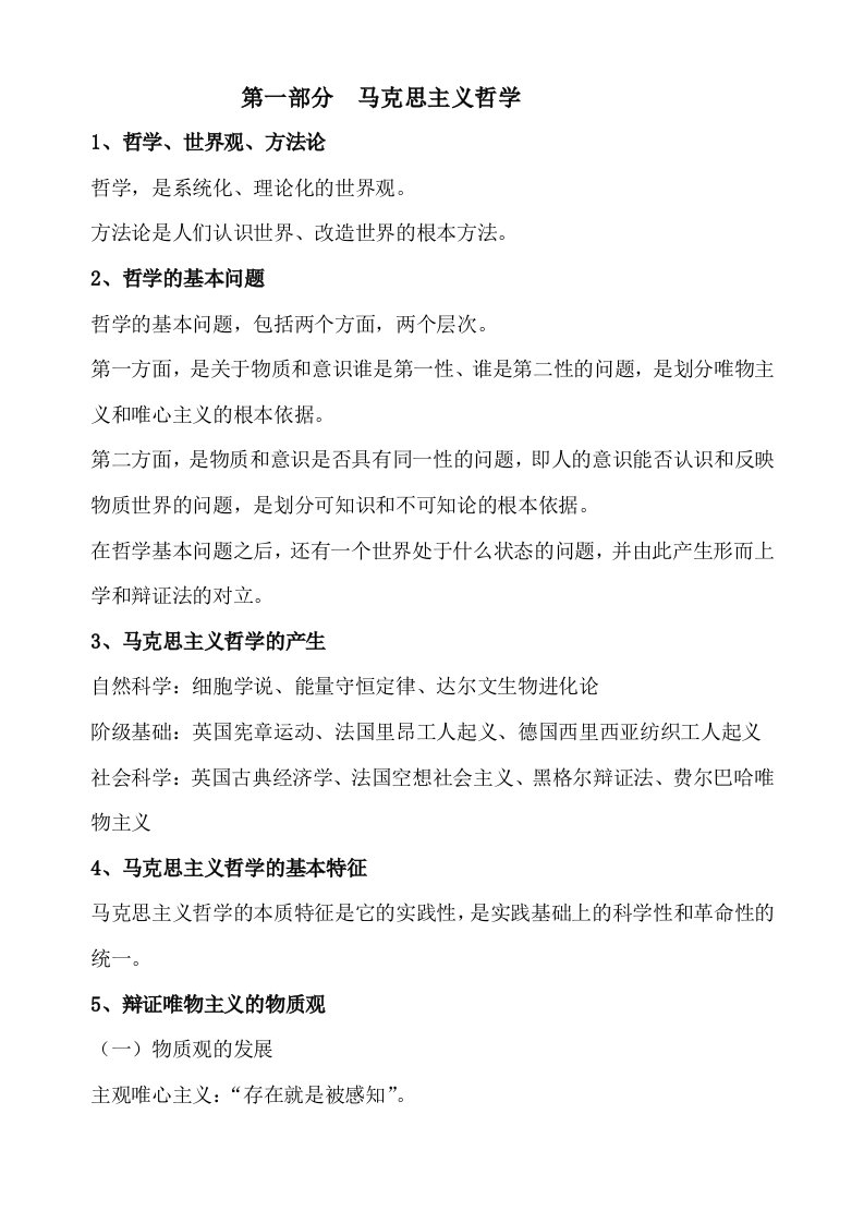 最新事业单位公共基础知识汇总有试题及答案