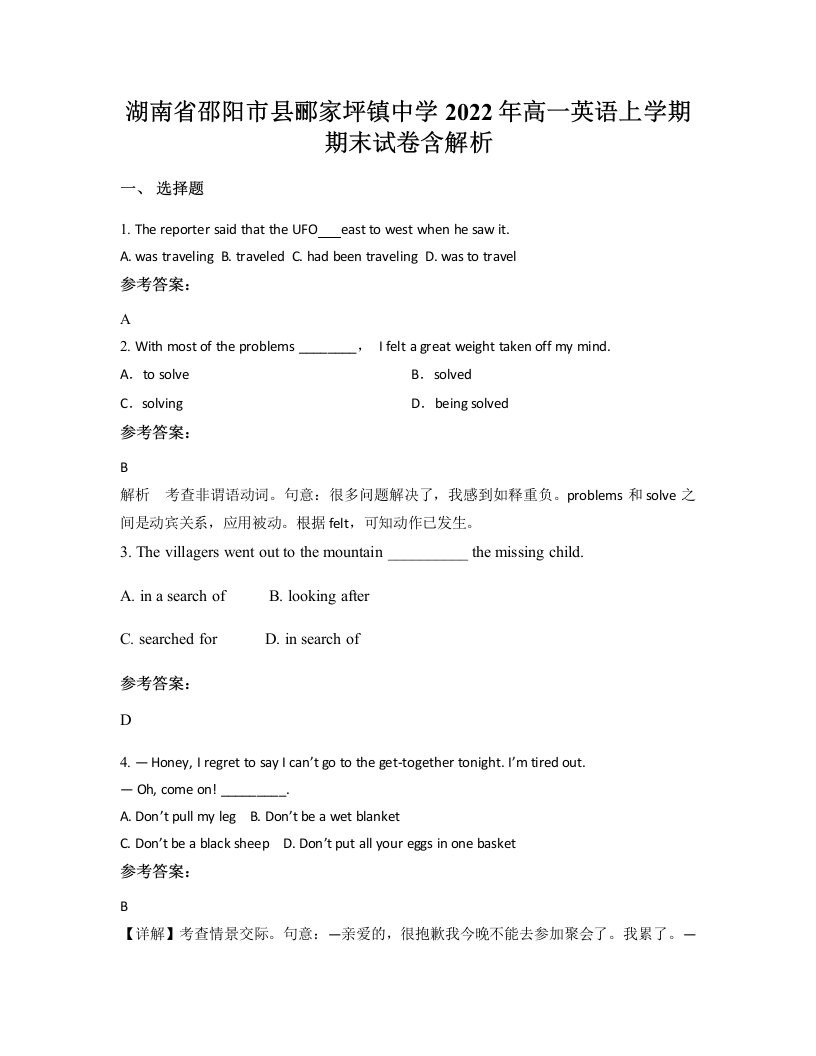 湖南省邵阳市县郦家坪镇中学2022年高一英语上学期期末试卷含解析