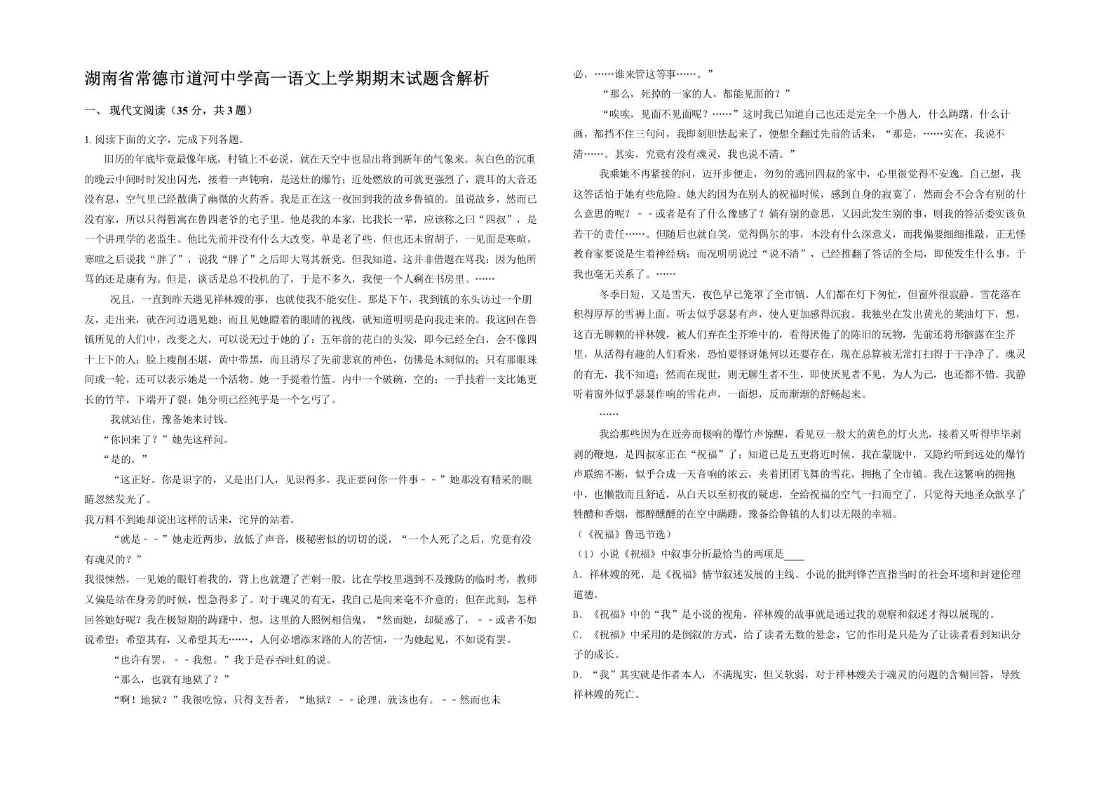 湖南省常德市道河中学高一语文上学期期末试题含解析