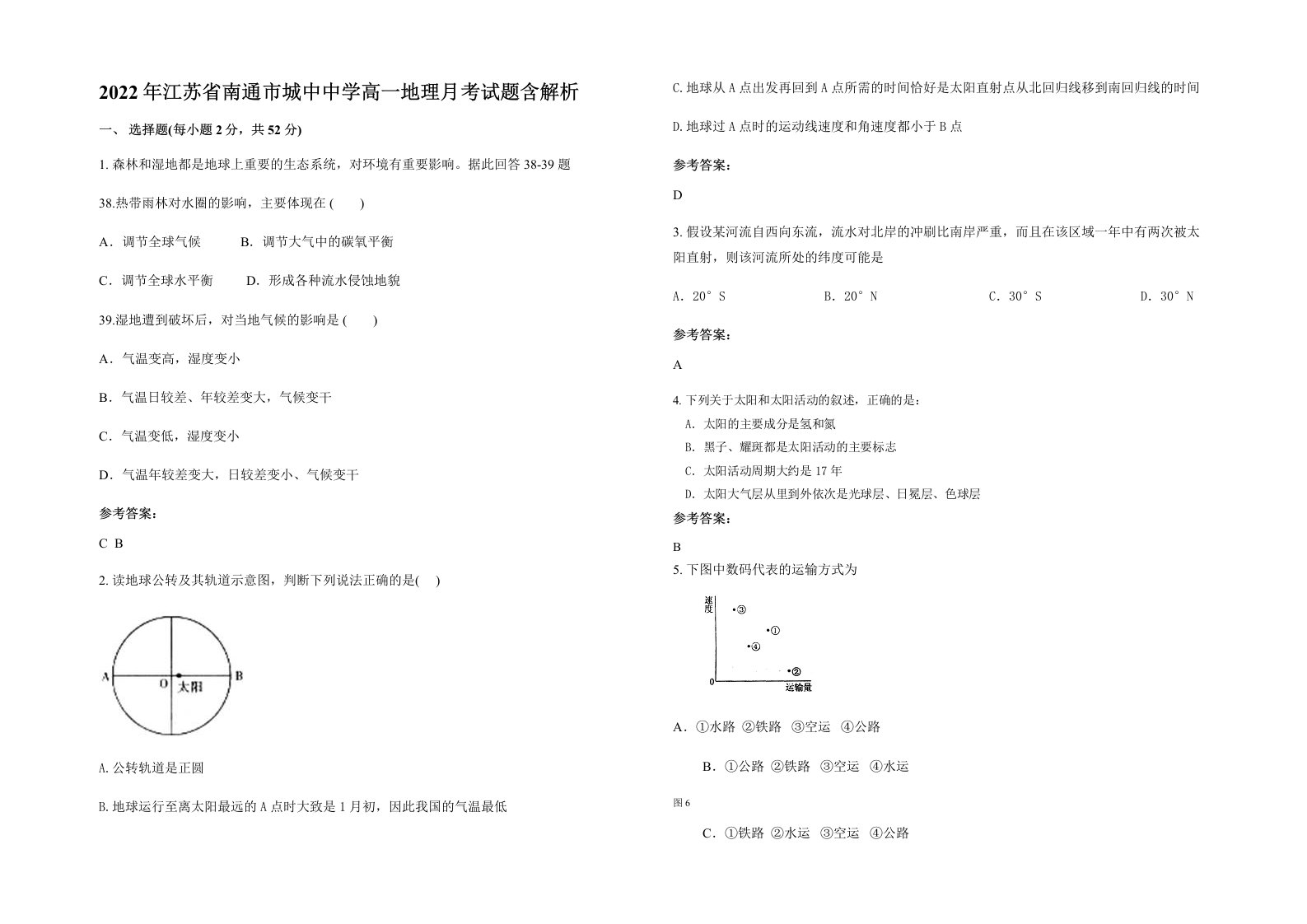 2022年江苏省南通市城中中学高一地理月考试题含解析