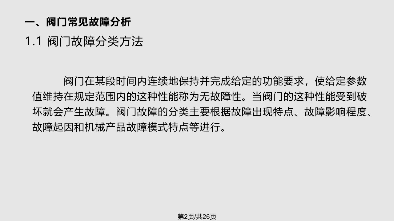 阀门常见故障及检修工艺培训要点