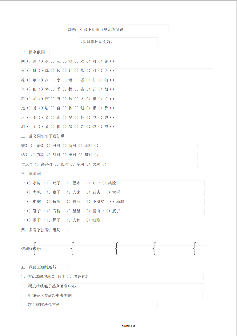 部编一年级下第五单元练习题汇总