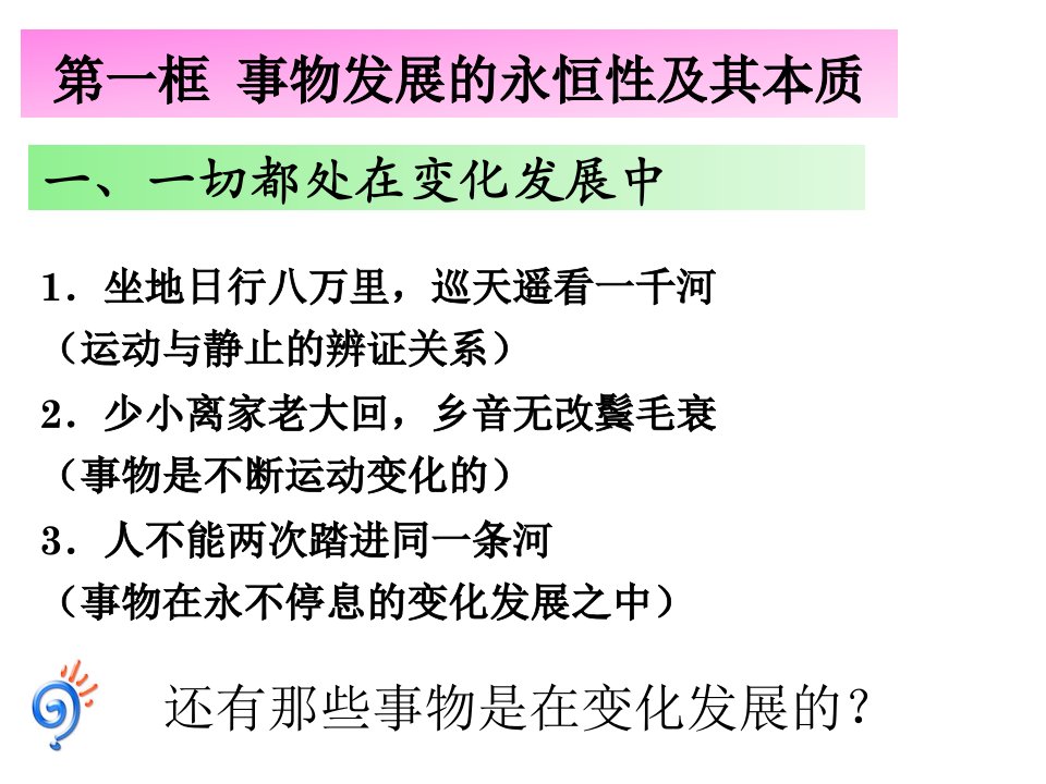 哲学与人生第五课一用发展的观点看待人生过程课件