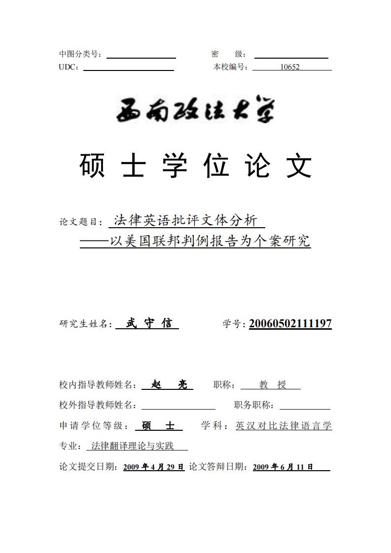 法律英语批评文体分析——以美国联邦判例报告为个案研究