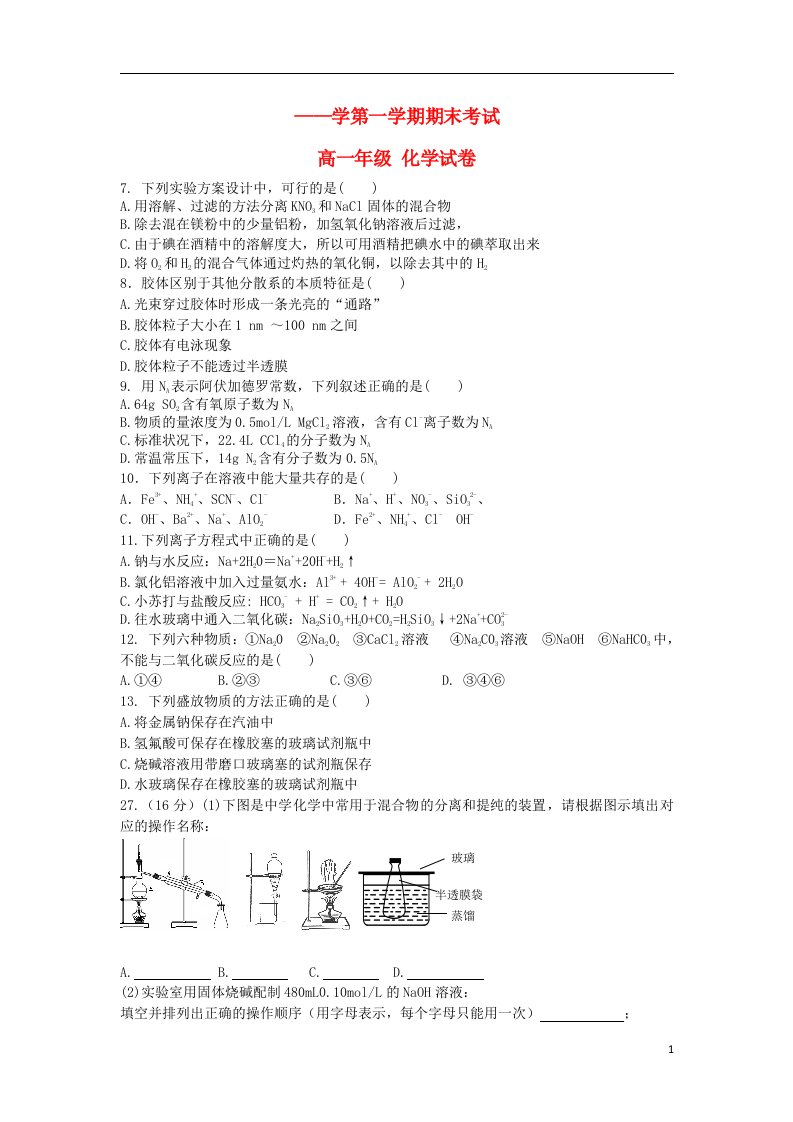 内蒙古包头三十三中高一化学上学期期末考试试题新人教版