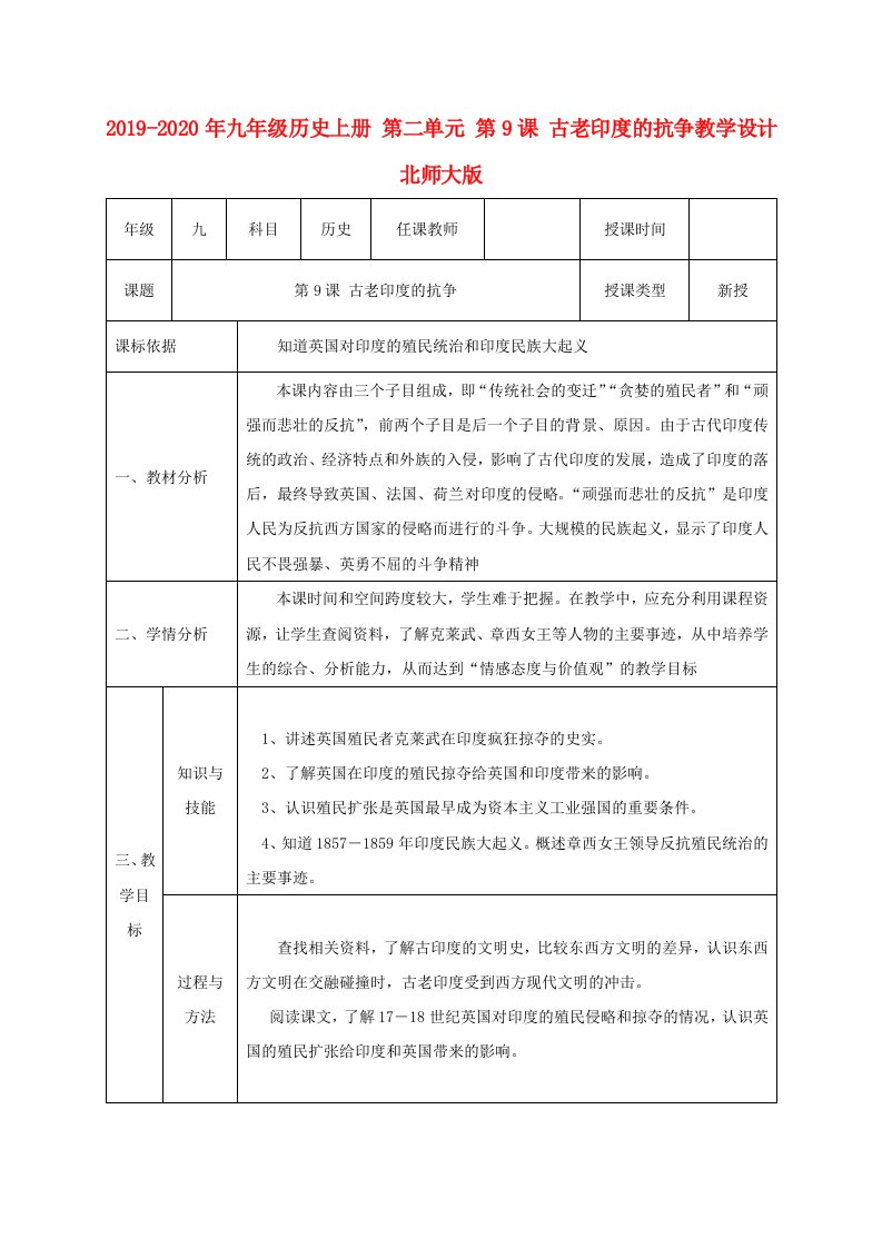 2019-2020年九年级历史上册