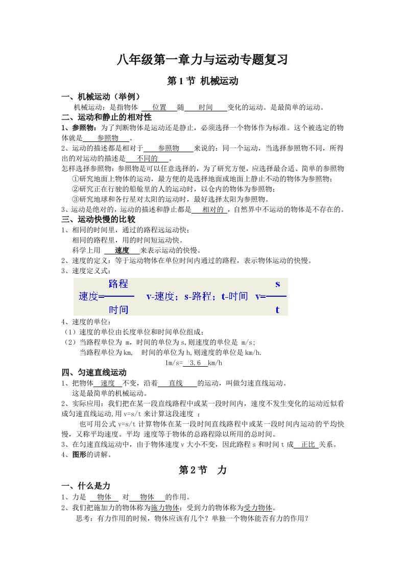 八上科学第一章运动和力基础知识点专题复习资料