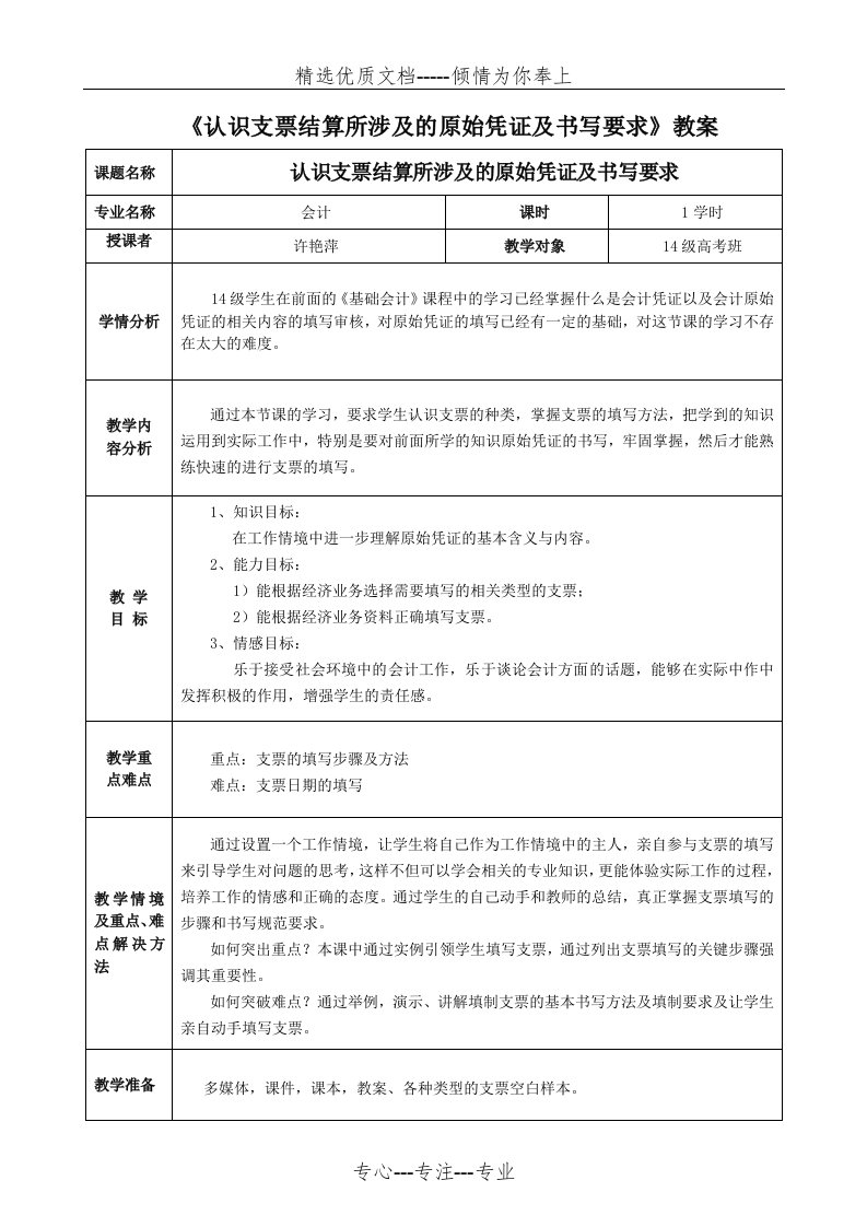 支票的填写教案(共4页)