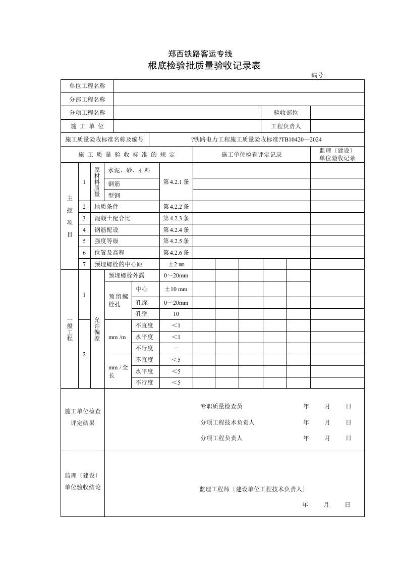 电力检验批质量验收记录表(doc