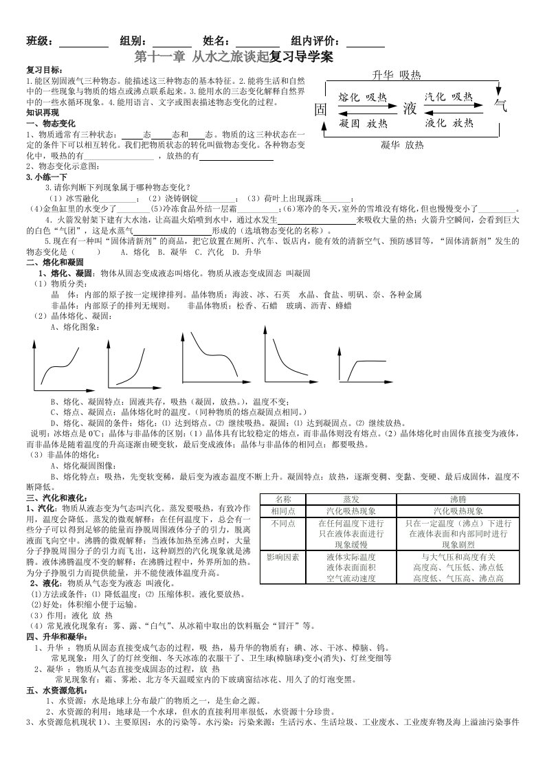 沪科九年级物理第一轮复习导学案