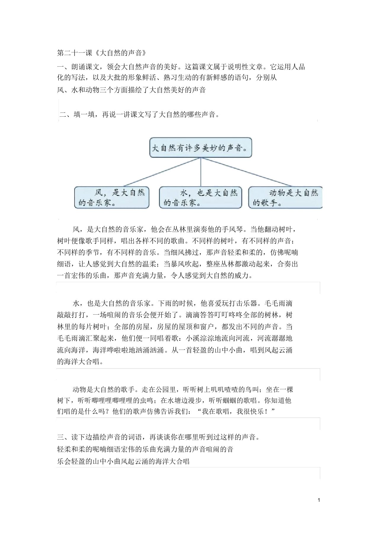 部编版小学语文三年级(上)第七单元课后习题参考