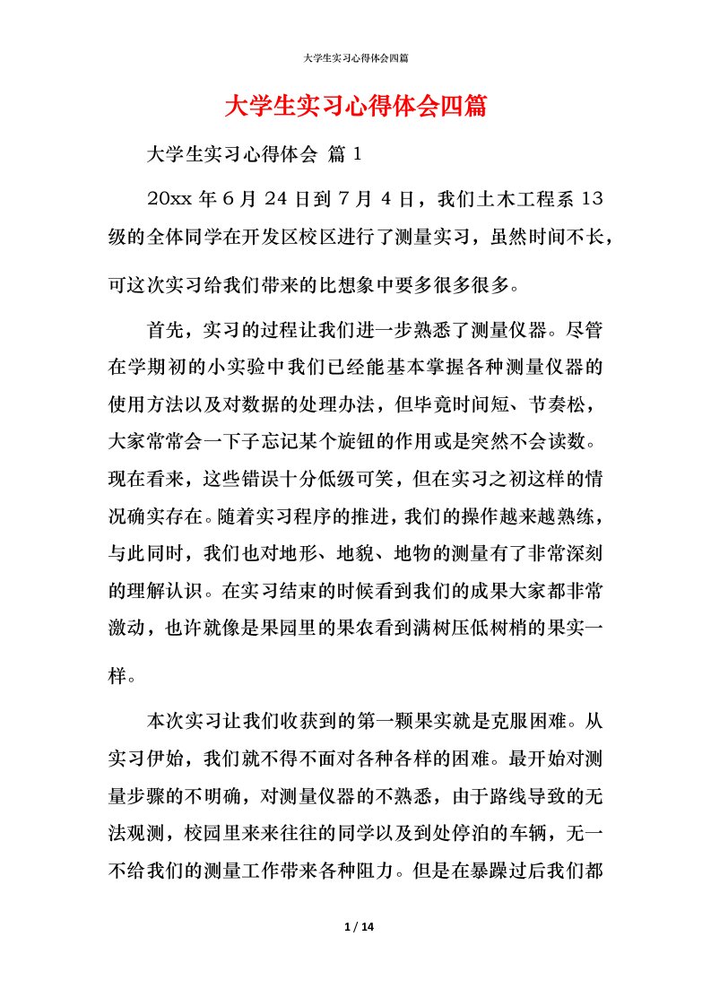 精编大学生实习心得体会四篇