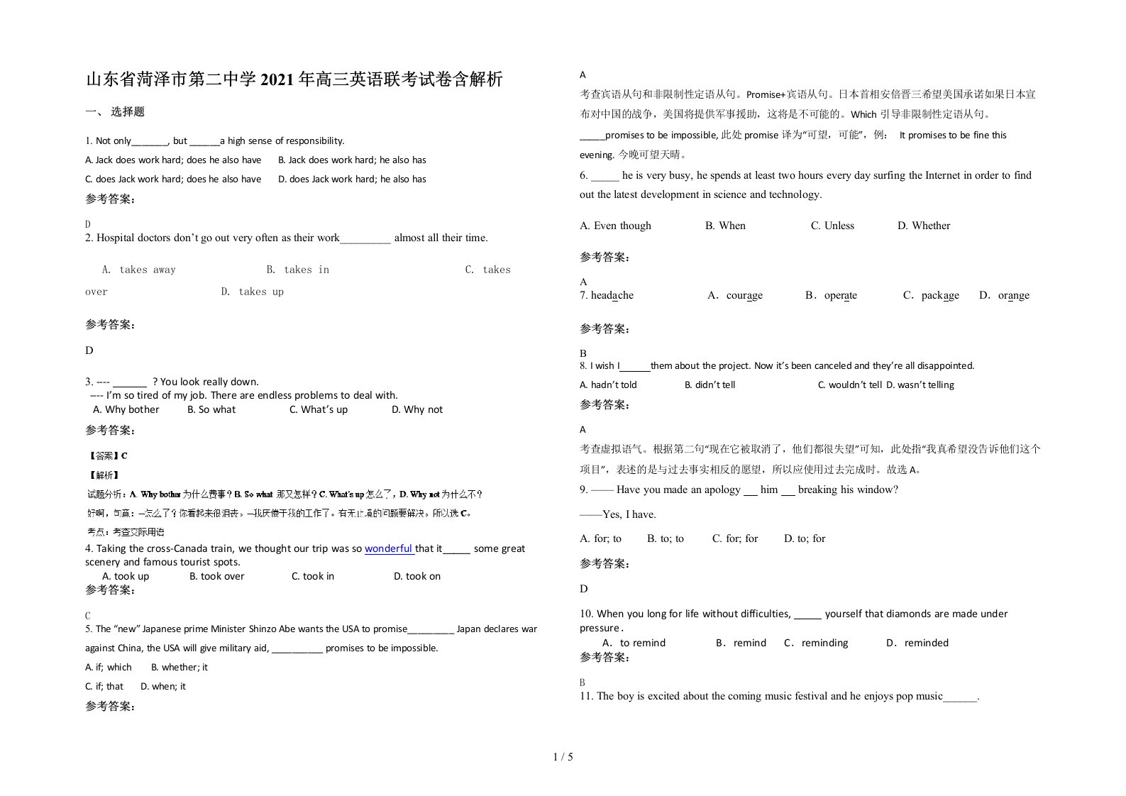 山东省菏泽市第二中学2021年高三英语联考试卷含解析