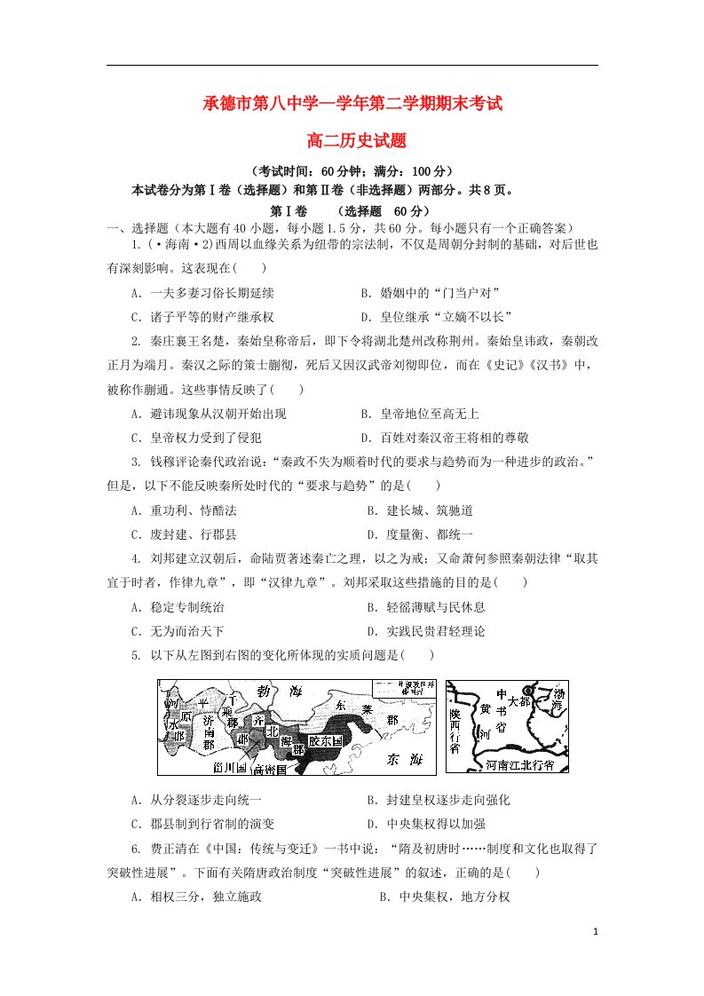 河北省承德市第八中学高二历史下学期期末考试试题