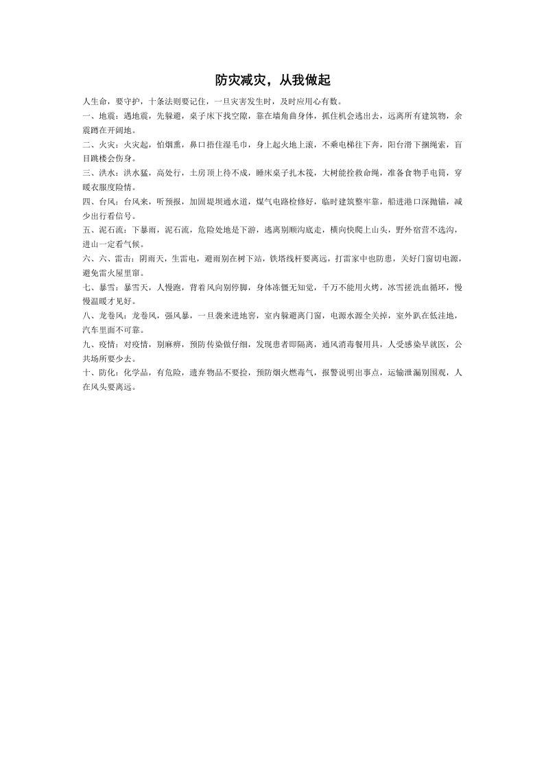 防灾减灾黑板报资料