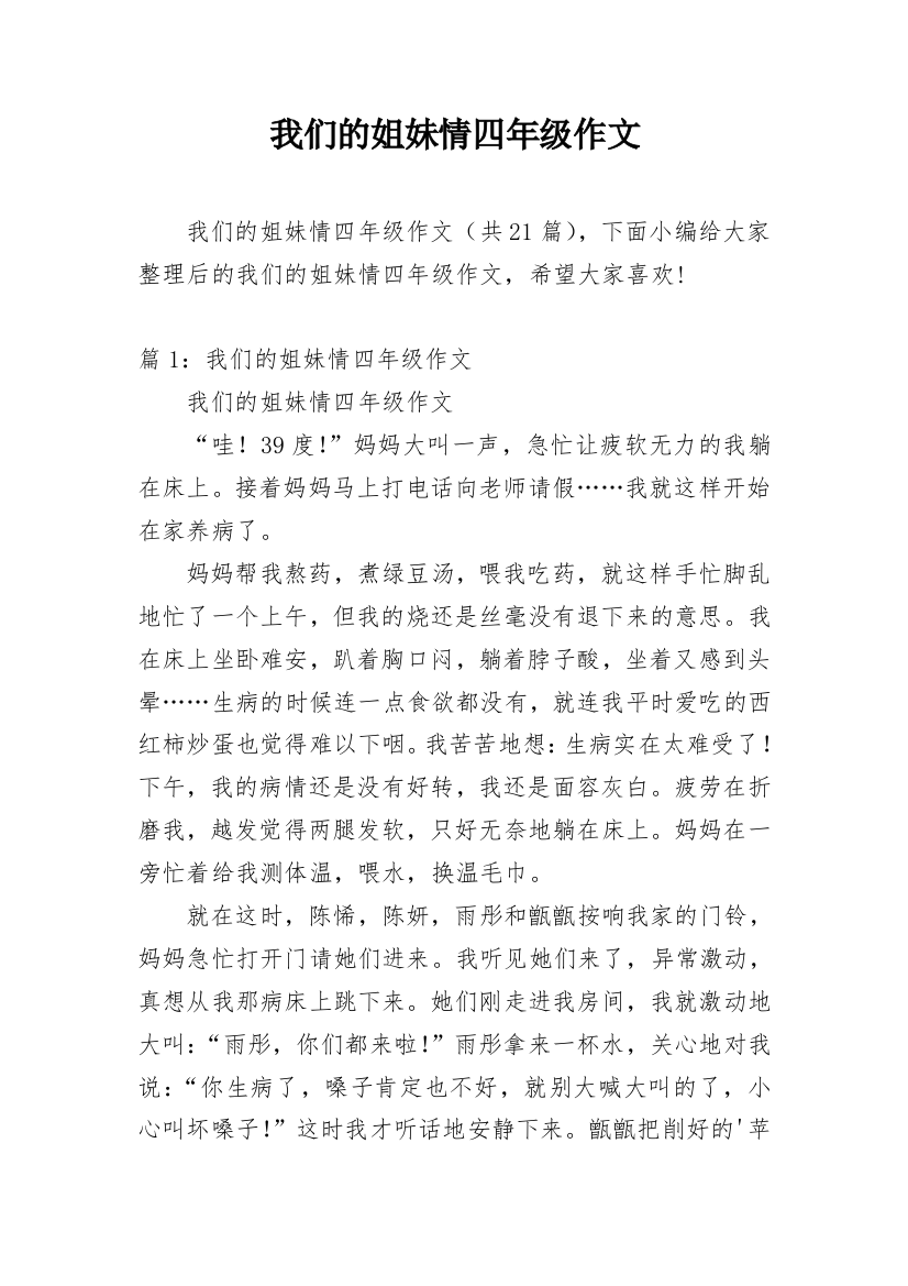 我们的姐妹情四年级作文