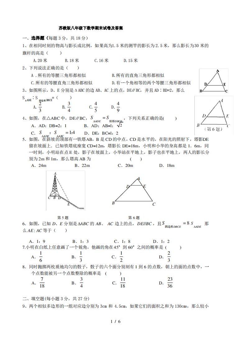 苏教版八年级下数学期末试卷及复习资料