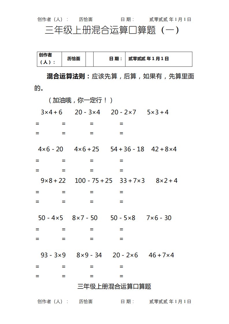 三年级上册混合运算口算题