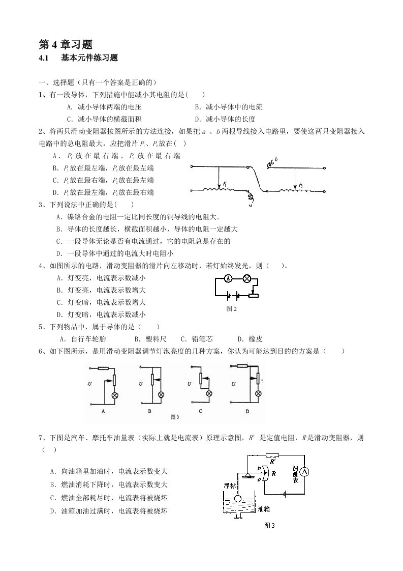 模电数电基本元件习题