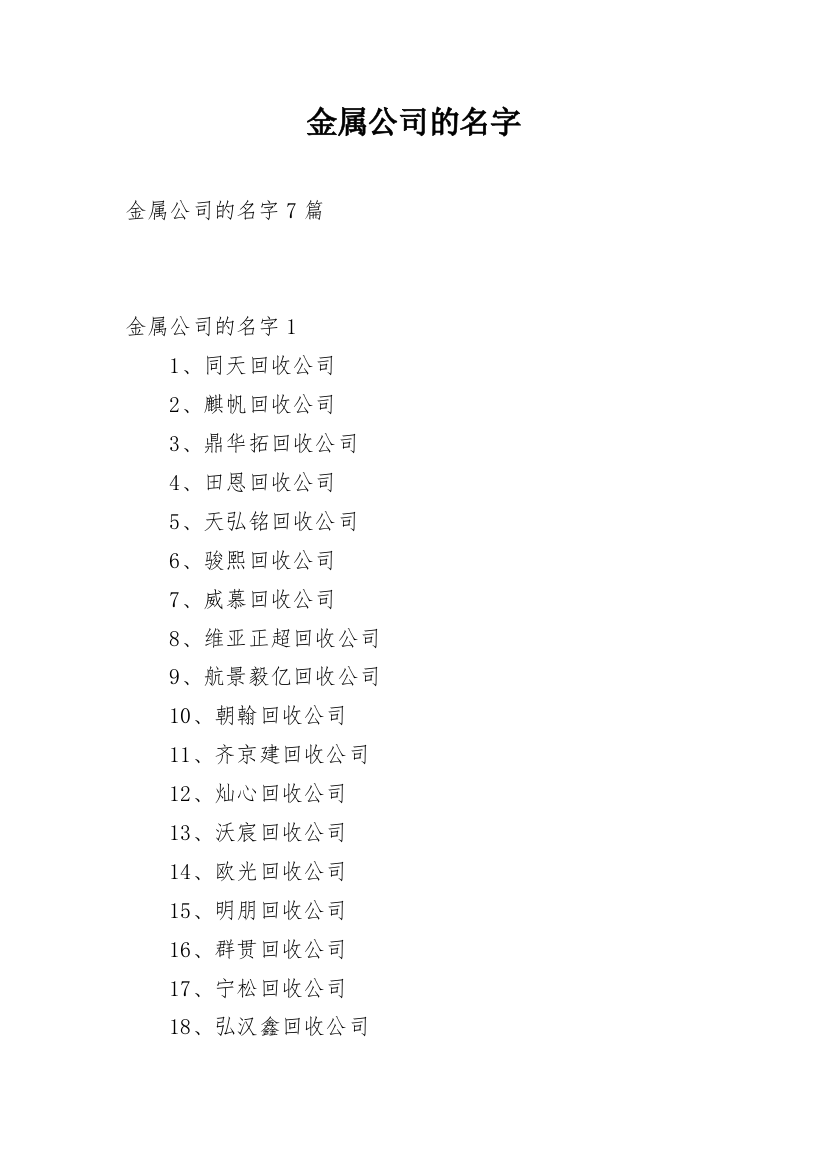 金属公司的名字_1