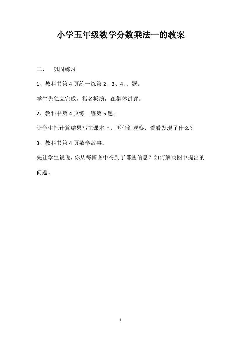 小学五年级数学分数乘法一的教案