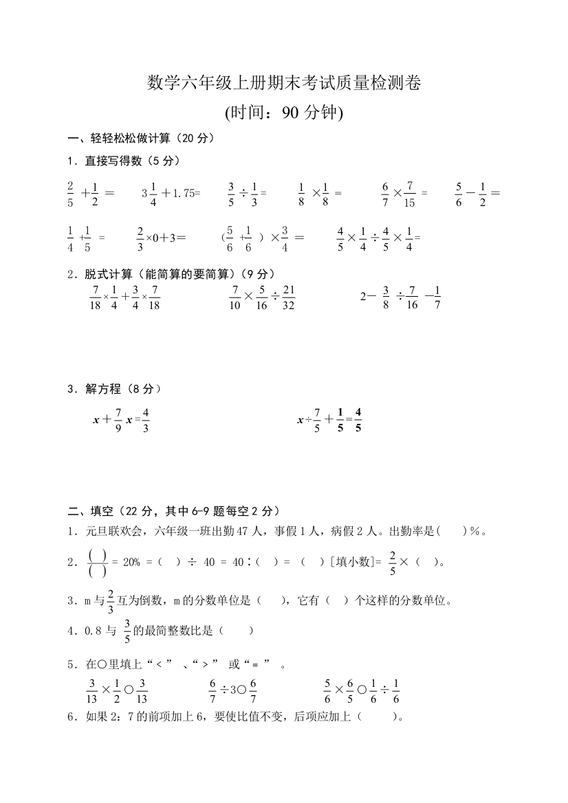 (完整word版)2017年人教版六年级数学上册期末测试题及答案