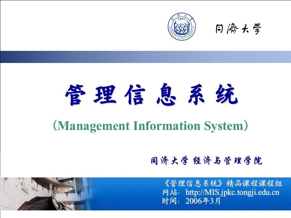 同济大学管理信息系统第20章讲义